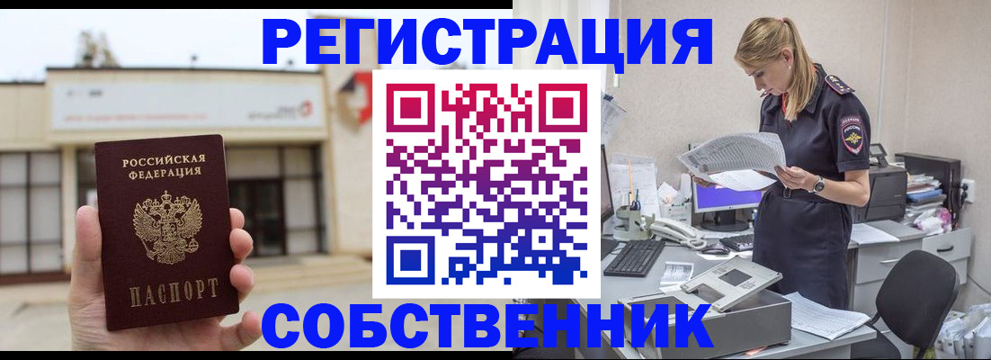 прописка 2025 в Анадыре