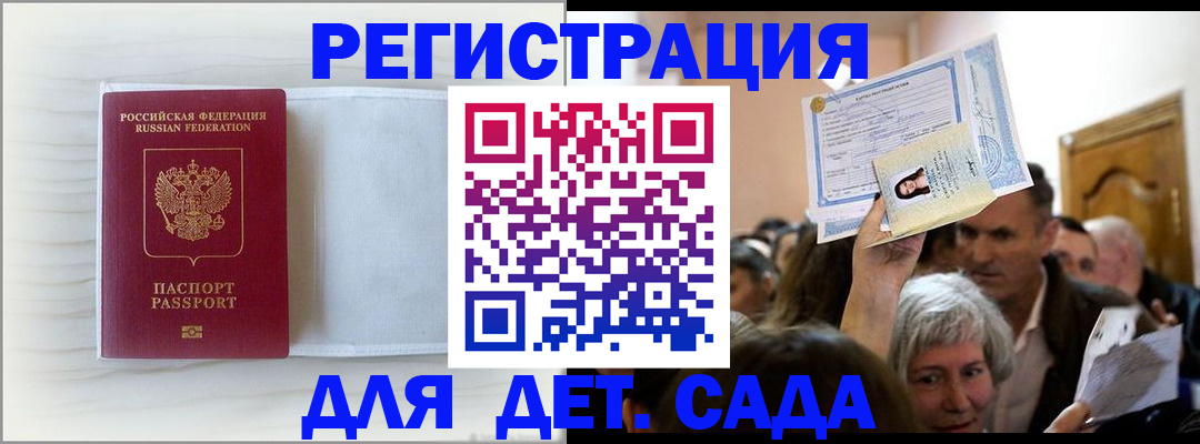 временная регистрация купить в Анадыре