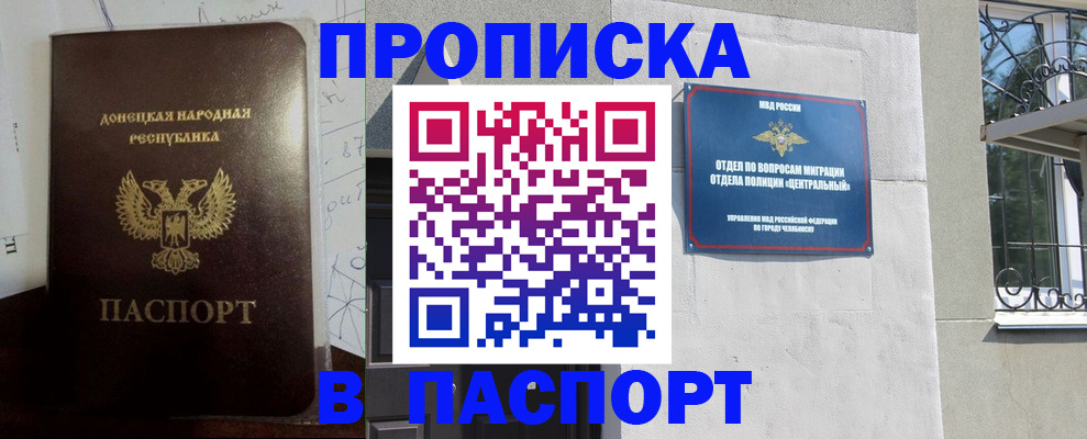 регистрация в Анадыре