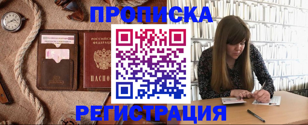 временная регистрация собственник в Анадыре