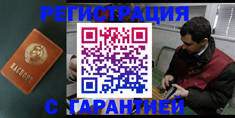 прописка штамп в Анадыре