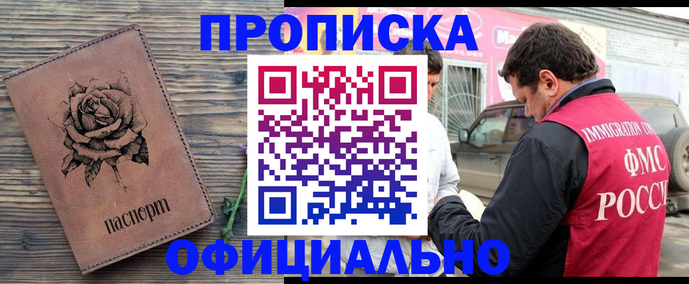прописка иностранных граждан в Анадыре