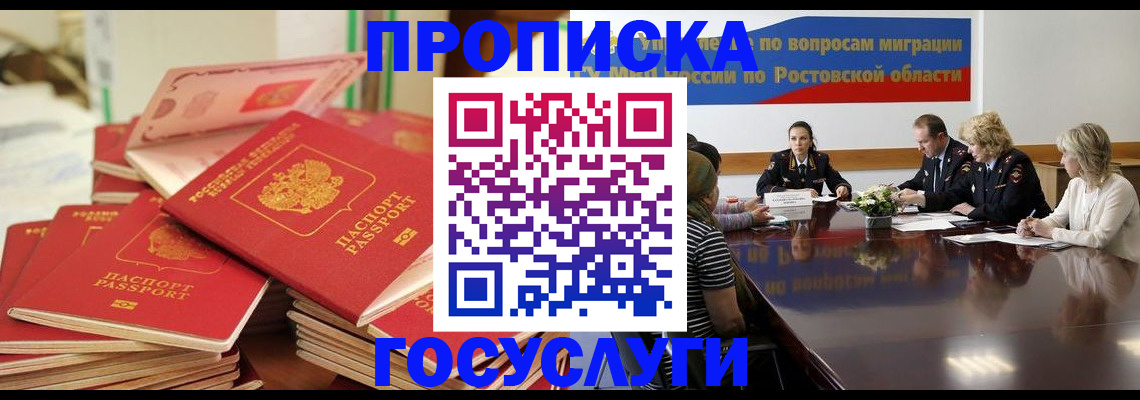прописка для работы в Анадыре